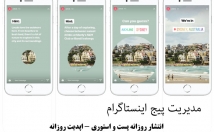 مدیریت-پیج-اینستاگرامی-عهده