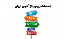 ریپورتاژ-آگهی-سایتم-خیلی-ارزان-قراردهم