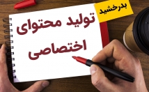 محتوای-اختصاصی-زبان-انگلیسی-فارسی-وب-سایت-بنویسم