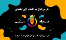 طراحی-کاور-تبلیغاتی