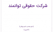 بیزینس-پلن-طرح-کسب-کار-بنویسم