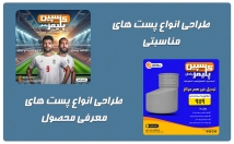 پست-استوری-کاور-ریلز-تامنیل-جذاب-بنر-سایت-طراحی