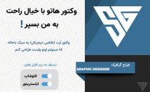 نقاشی-دیجییتال-وکتور-واست-طراحی