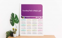 تقویم-دیواری-طراحی