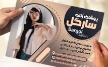 یک-تراکت-تبلیغاتی-جذاب-طراحی