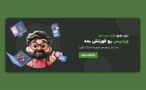 طراحی-بنر-تبلیغاتی-خاص-سایت-پیجتو-زیباتر