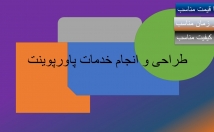 خدمات-پاورپوینت
