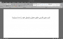 متون-فارسی-جدول-فرمول-شکل-عالی-زمان-کم-تایپ