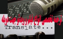 فیلم-ویدئوهای-دوبله-زیرنویس-ترجمه