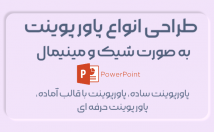 پاورپوینت-شیک-جذاب-حوزه-بخواین-بسازم