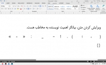 ویراستاری-مناسب-نوشته‌های