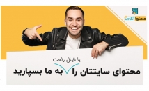 تولید-محتوای-متنی-سئو-شده-سایت