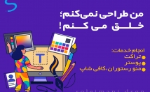 تراکت-بنر-پوستر-طراحی