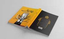 طـراحی-جــلد-صـفحه‌آرایی-اصـولی-نمونه-کارهای-سند-برتر-بودن-ماست