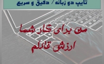 متن-مورد-دلخواه-دقت-تعامل-همزمان-تهیه