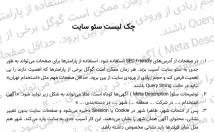 سایت-بررسی-چک-لیست-سئو-آن-آماده