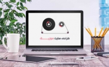 سایت-موزیک-طراحی