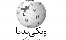 ویکیپدیا-بک-لینک