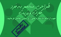 طراحی-کارت-ویزیت