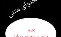 تولید-محتوا-کپی-کاملا-اختصاصی