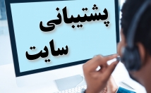 مشکلات-وبسایت-حل-پشتیبانی-وبسایت